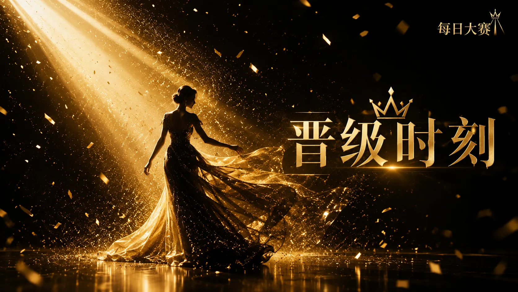 赛事精选